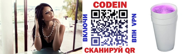 Codein напиток Lean (лин)  гидра как войти  Ишим 